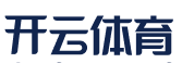 开云·电子（中国）官方网站